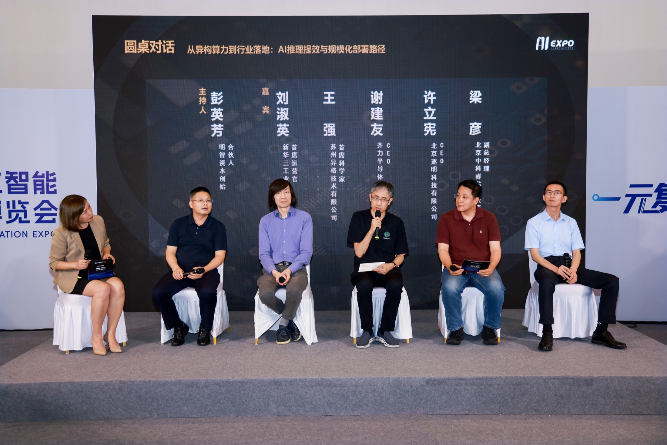 Guests discuss heterogeneous compute and industrial AI deployment at the roundtable