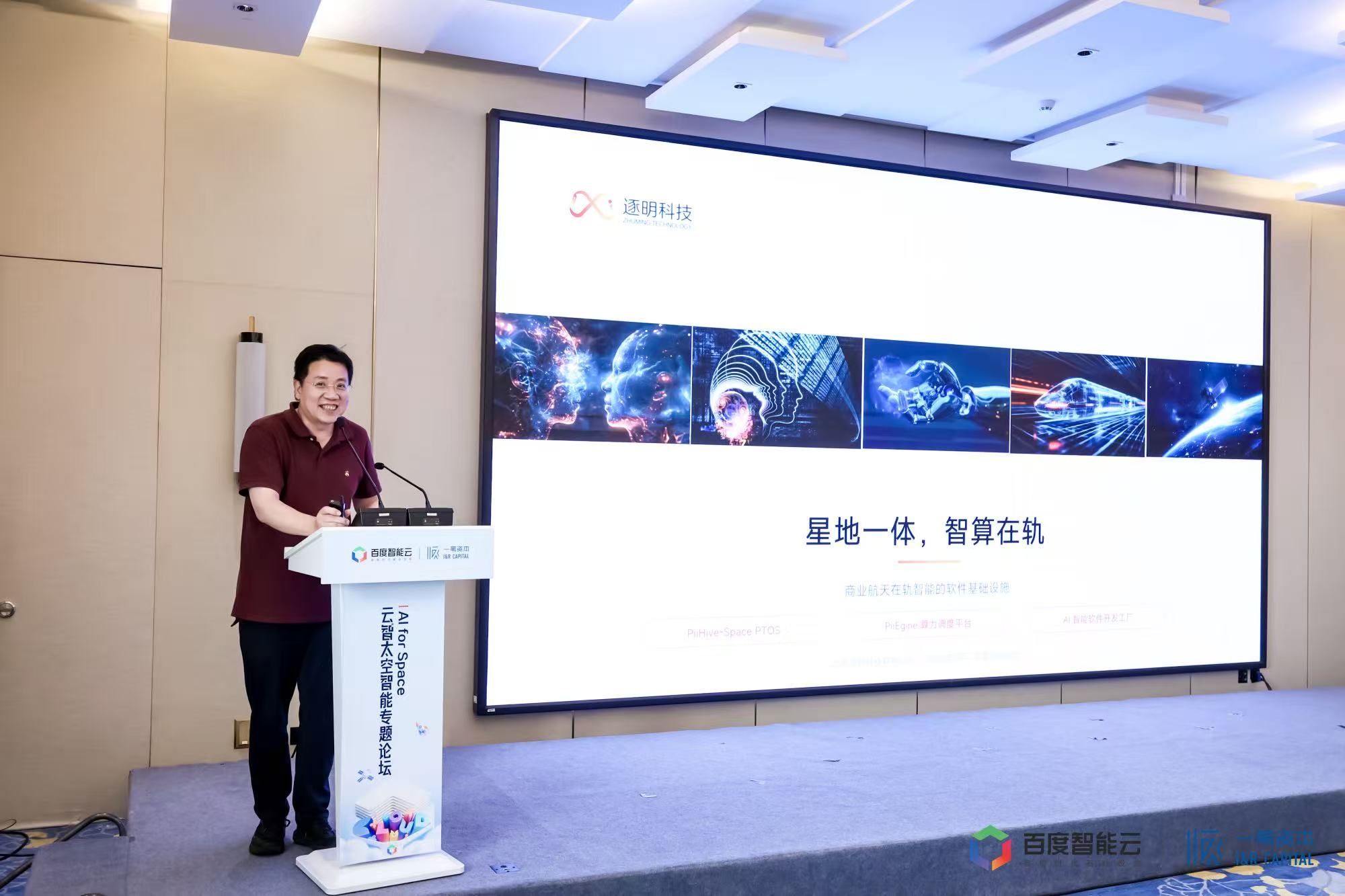 逐明科技 AI Runtime Infrastructure 主题分享现场